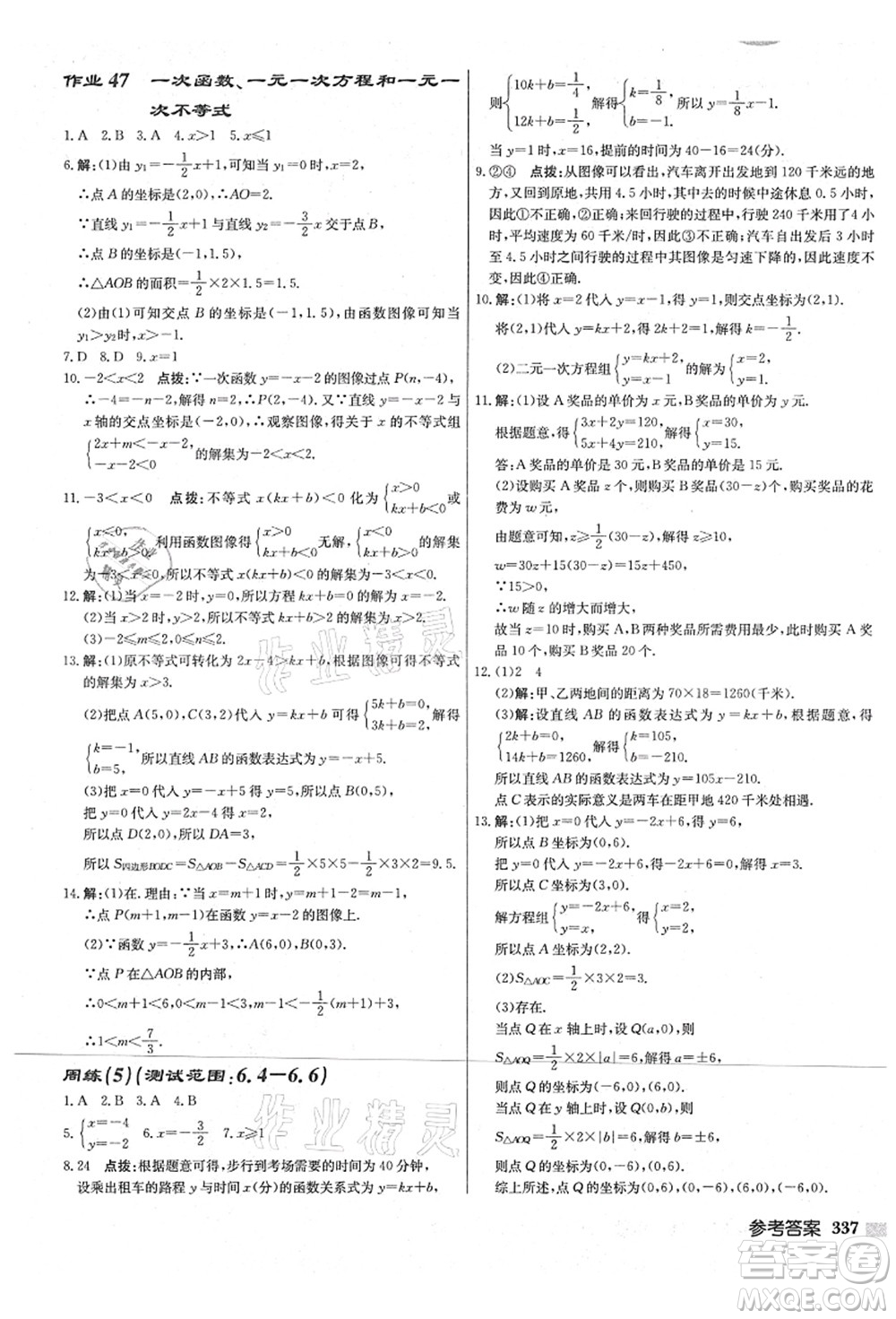 龍門書局2021啟東中學(xué)作業(yè)本八年級數(shù)學(xué)上冊JS江蘇版宿遷專版答案