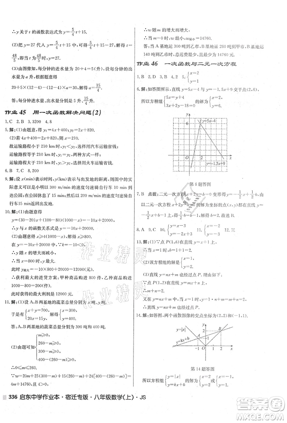 龍門書局2021啟東中學(xué)作業(yè)本八年級數(shù)學(xué)上冊JS江蘇版宿遷專版答案