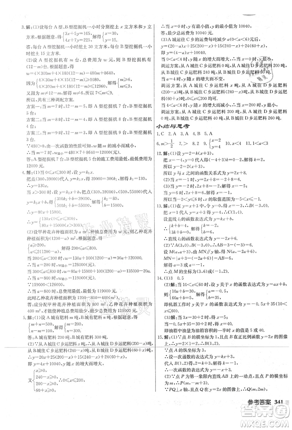 龍門書局2021啟東中學(xué)作業(yè)本八年級數(shù)學(xué)上冊JS江蘇版宿遷專版答案