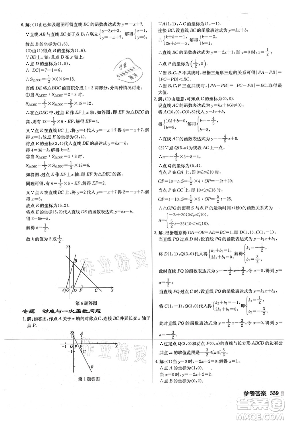 龍門書局2021啟東中學(xué)作業(yè)本八年級數(shù)學(xué)上冊JS江蘇版宿遷專版答案