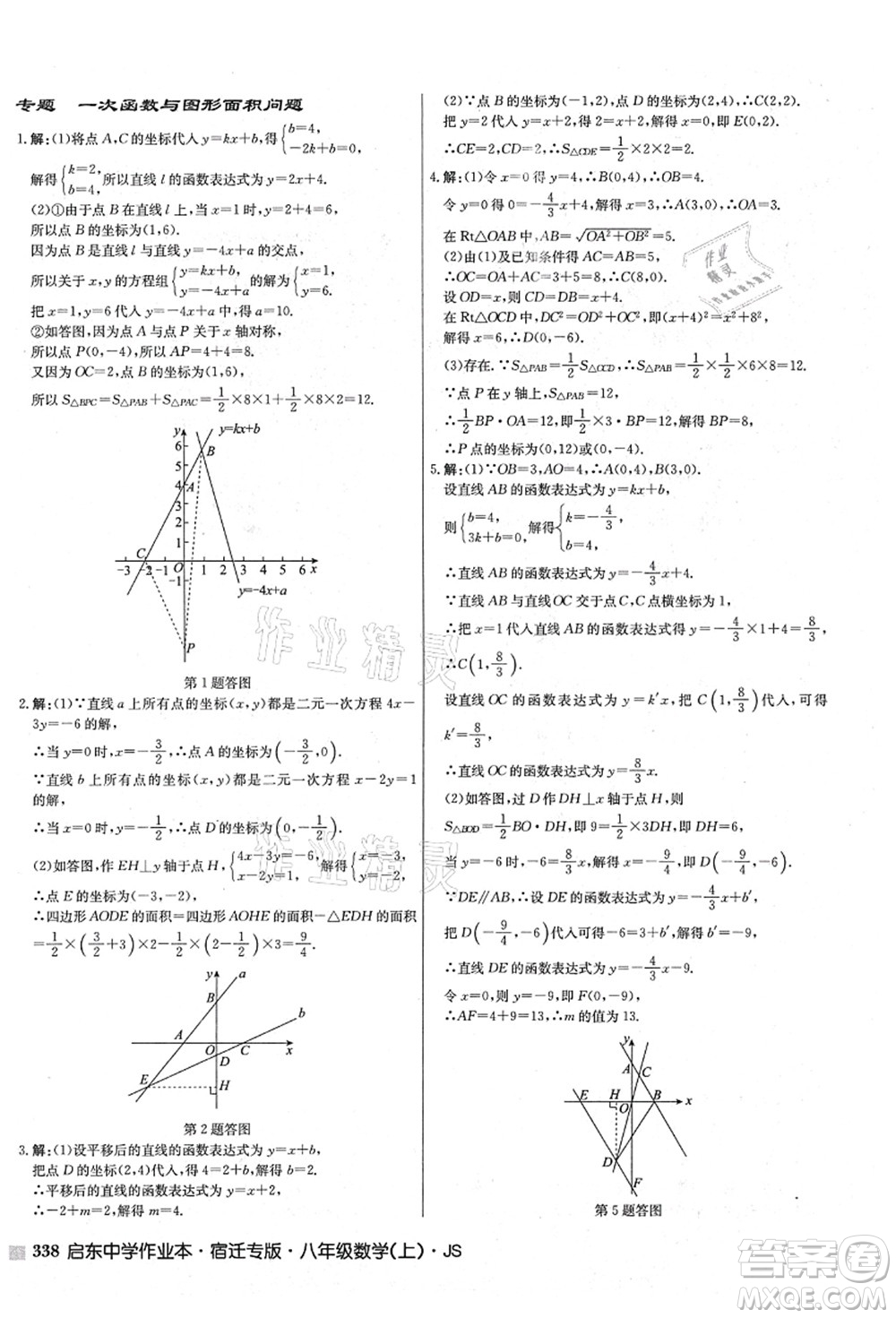 龍門書局2021啟東中學(xué)作業(yè)本八年級數(shù)學(xué)上冊JS江蘇版宿遷專版答案