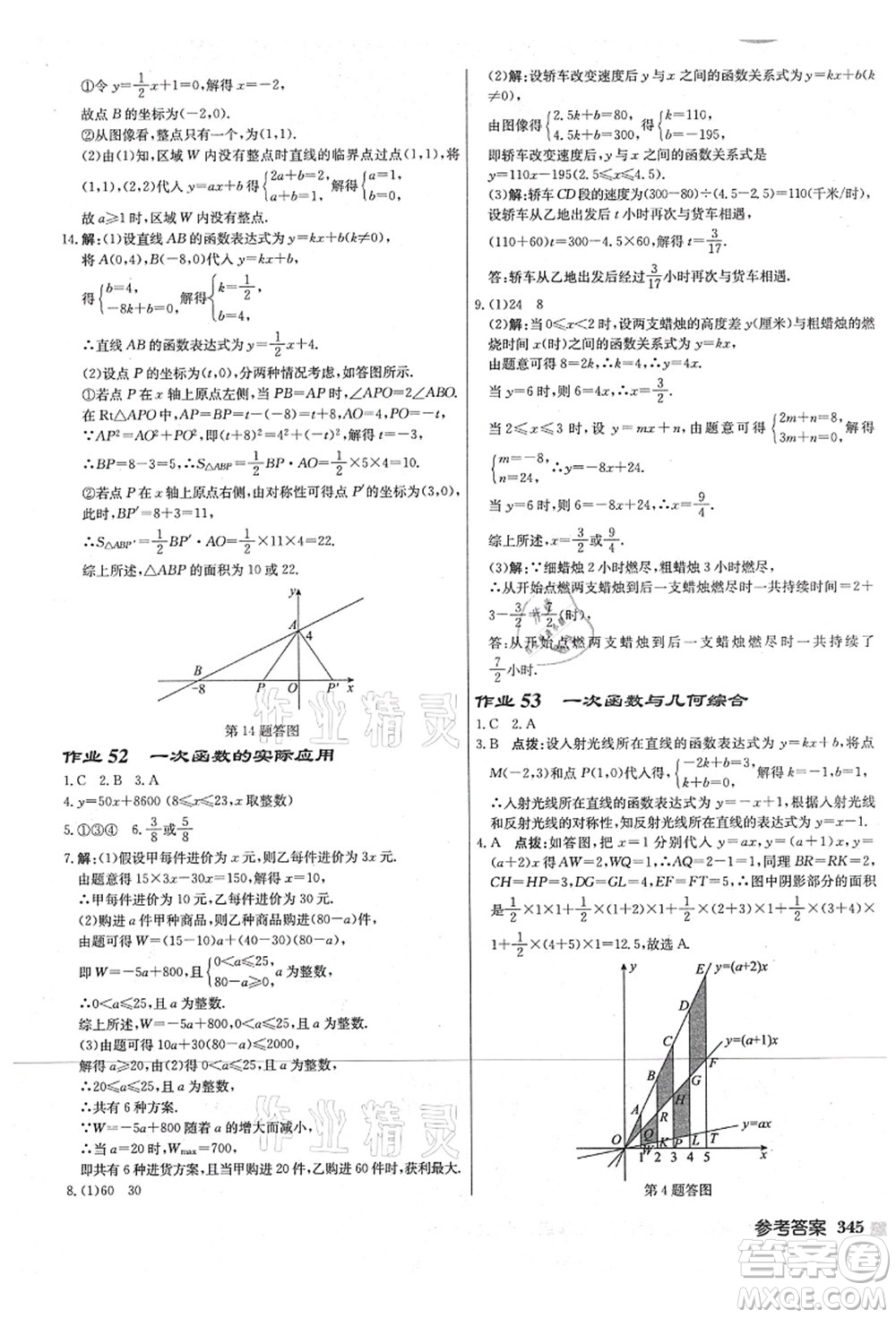 龍門書局2021啟東中學(xué)作業(yè)本八年級數(shù)學(xué)上冊JS江蘇版宿遷專版答案