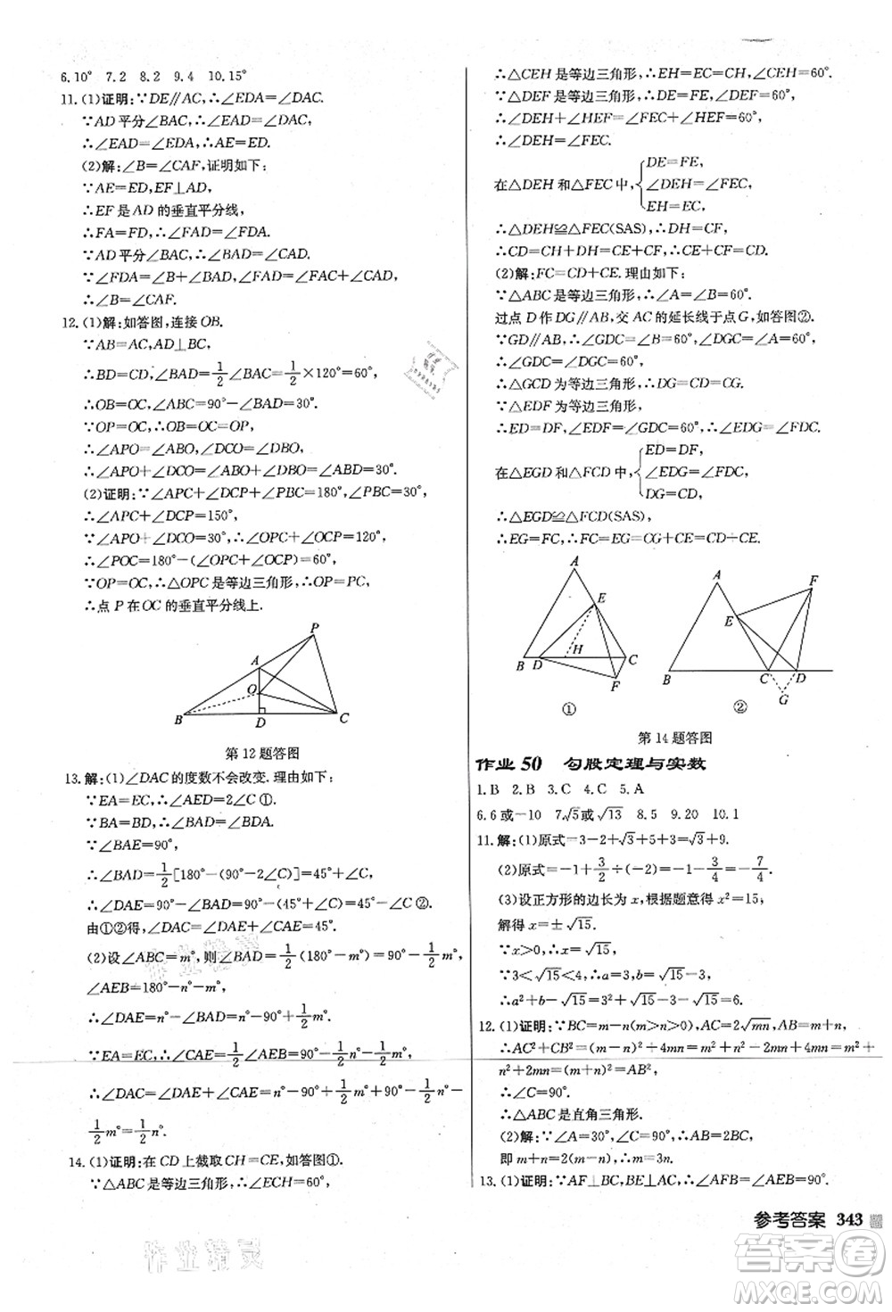 龍門書局2021啟東中學(xué)作業(yè)本八年級數(shù)學(xué)上冊JS江蘇版宿遷專版答案