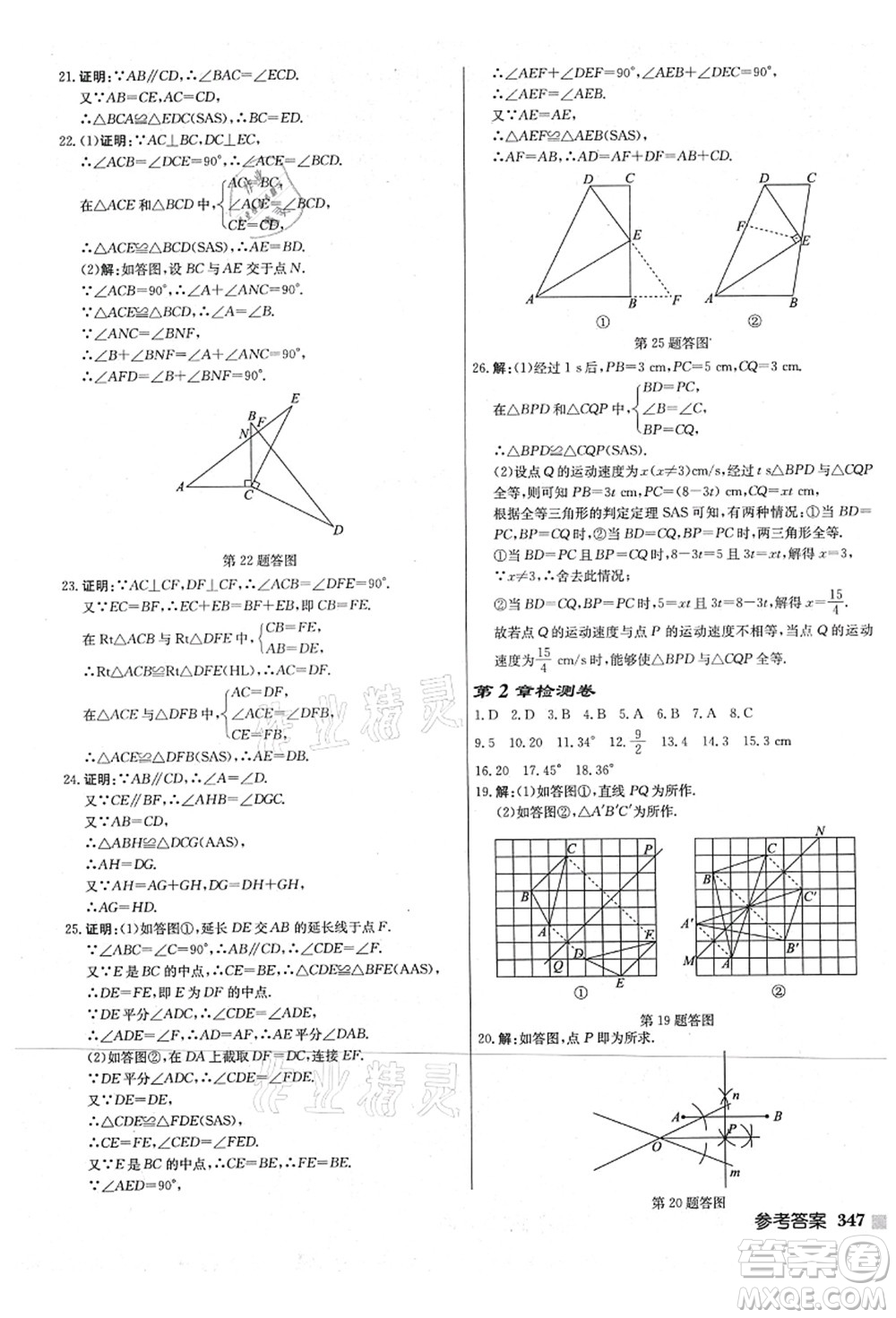 龍門書局2021啟東中學(xué)作業(yè)本八年級數(shù)學(xué)上冊JS江蘇版宿遷專版答案