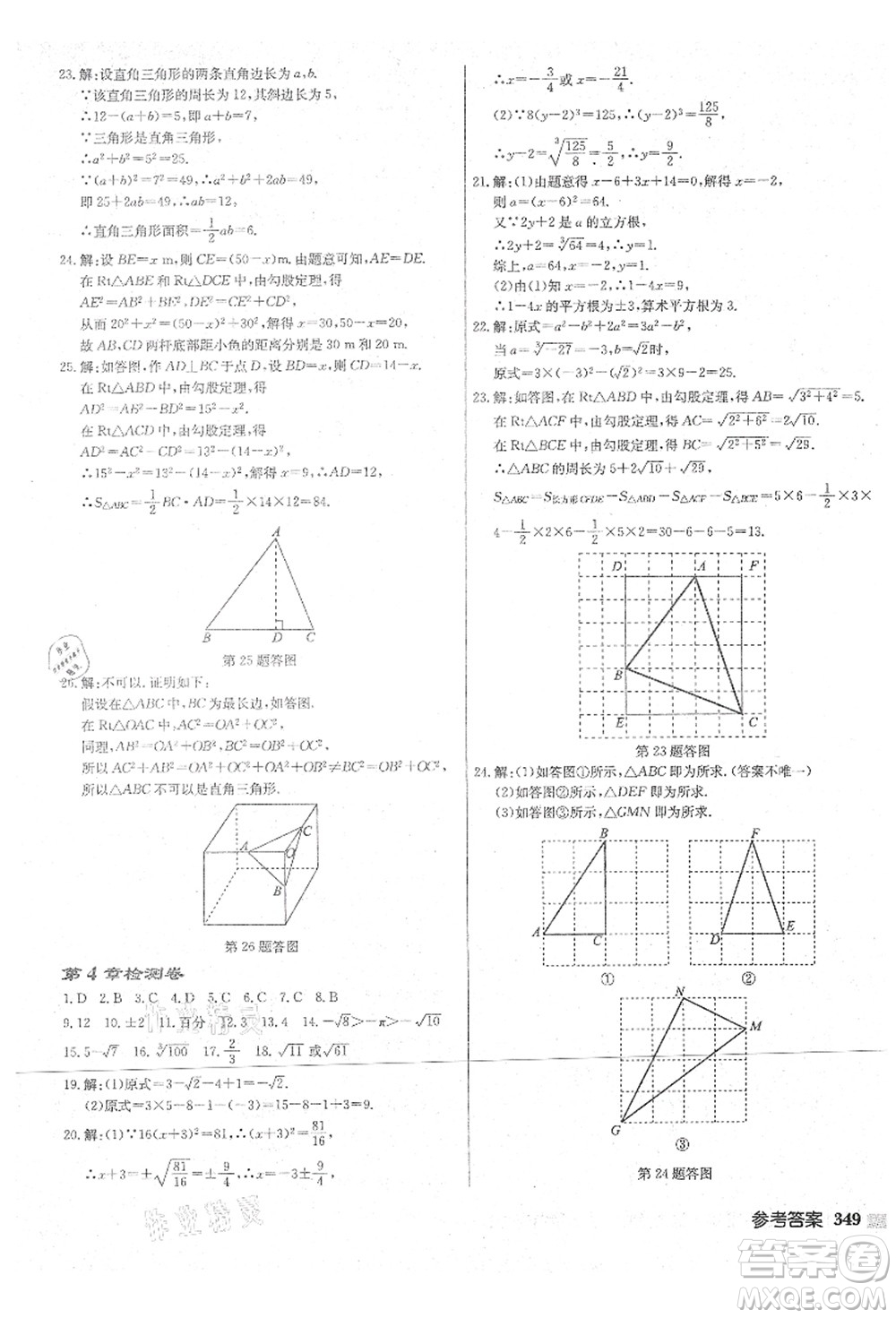 龍門書局2021啟東中學(xué)作業(yè)本八年級數(shù)學(xué)上冊JS江蘇版宿遷專版答案