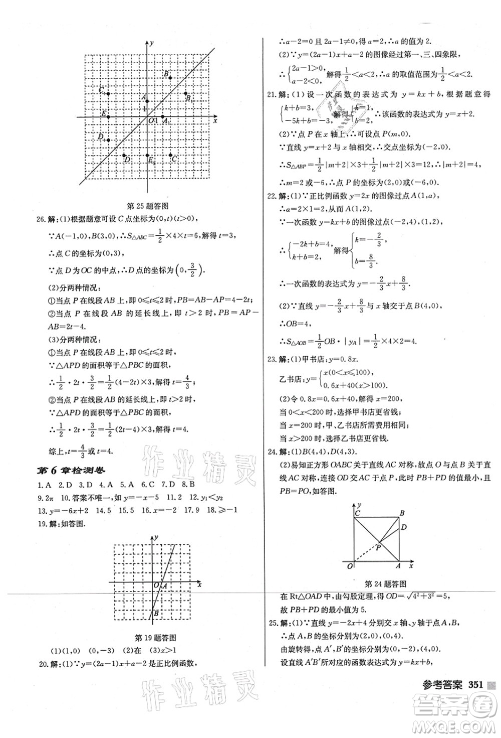 龍門書局2021啟東中學(xué)作業(yè)本八年級數(shù)學(xué)上冊JS江蘇版宿遷專版答案