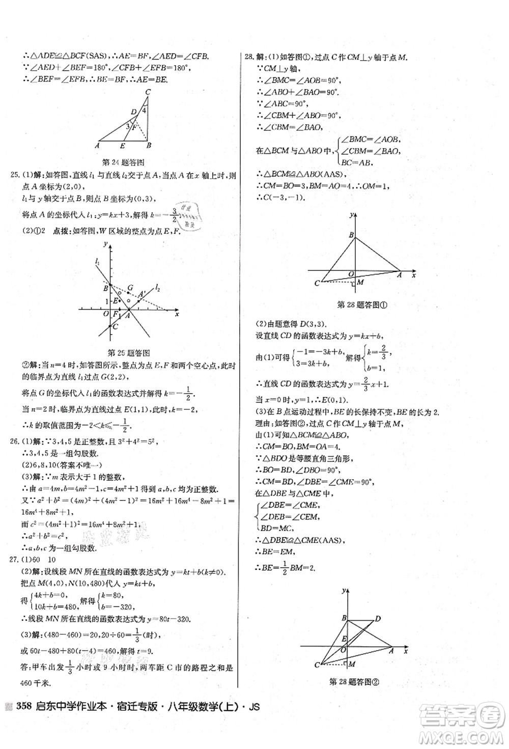 龍門書局2021啟東中學(xué)作業(yè)本八年級數(shù)學(xué)上冊JS江蘇版宿遷專版答案