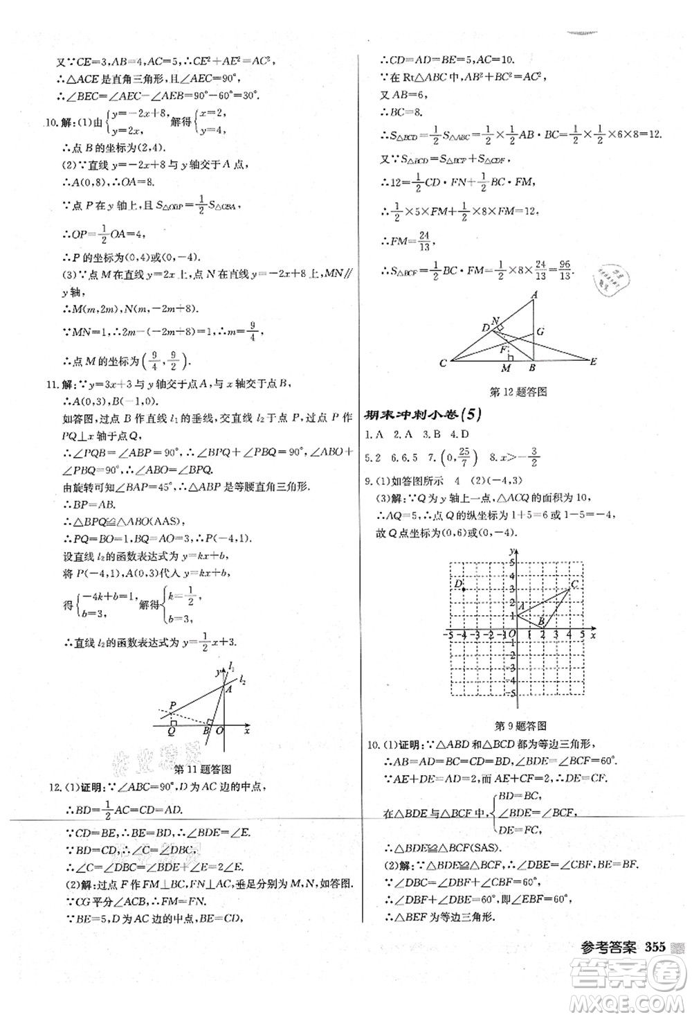 龍門書局2021啟東中學(xué)作業(yè)本八年級數(shù)學(xué)上冊JS江蘇版宿遷專版答案