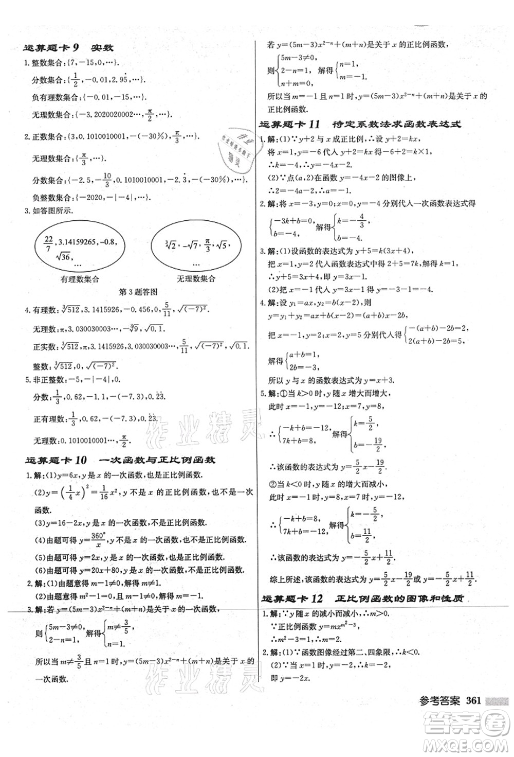 龍門書局2021啟東中學(xué)作業(yè)本八年級數(shù)學(xué)上冊JS江蘇版宿遷專版答案