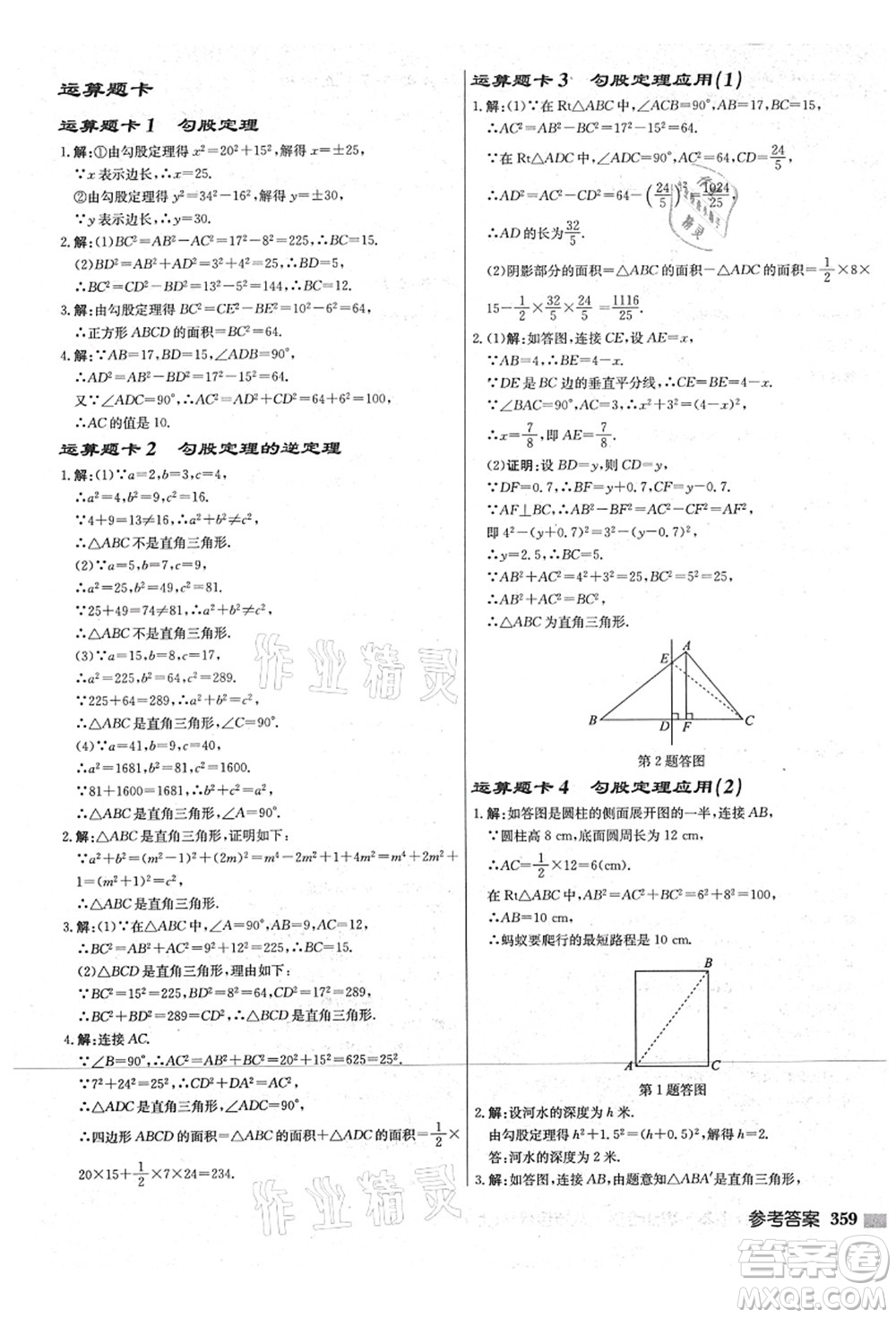 龍門書局2021啟東中學(xué)作業(yè)本八年級數(shù)學(xué)上冊JS江蘇版宿遷專版答案