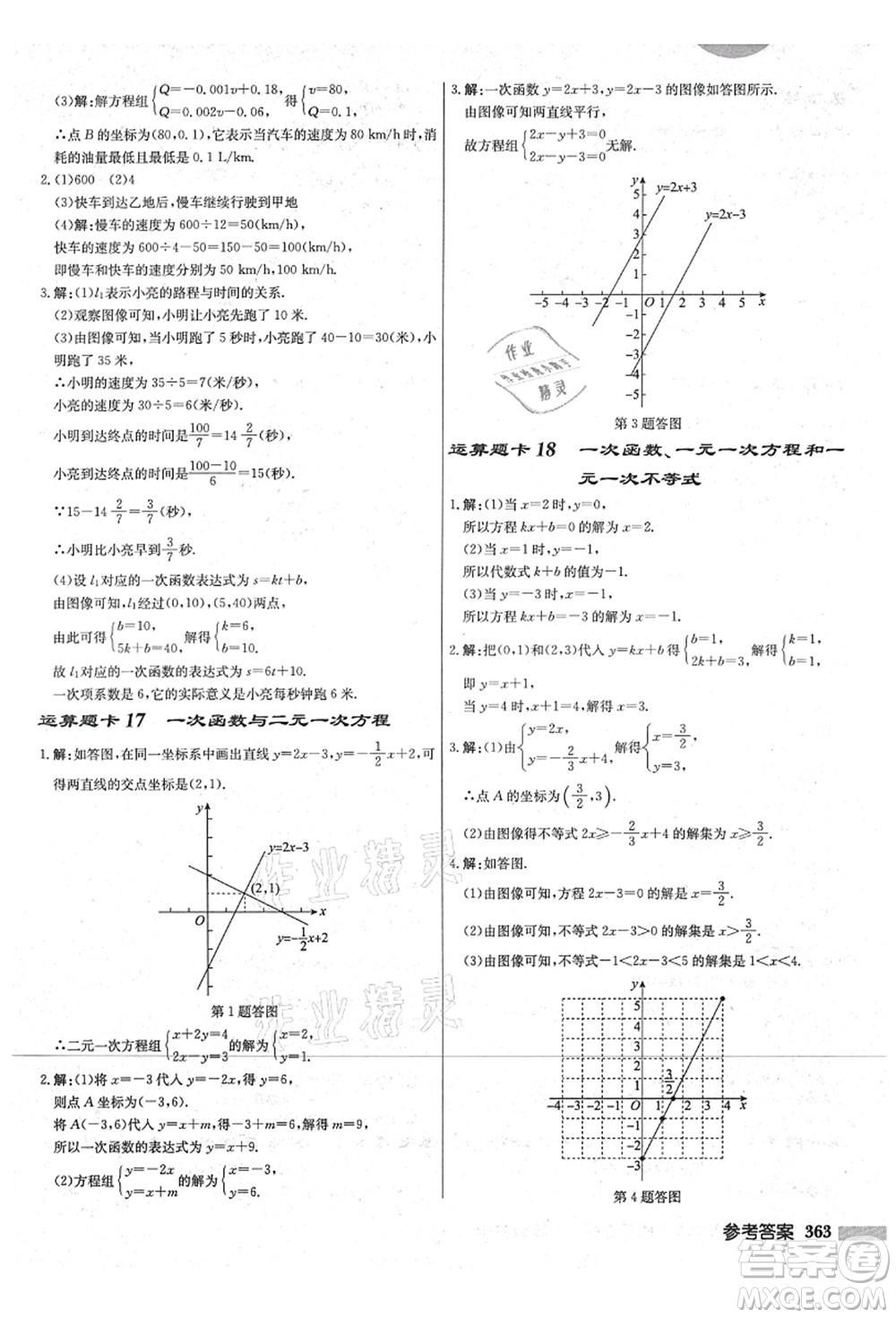 龍門書局2021啟東中學(xué)作業(yè)本八年級數(shù)學(xué)上冊JS江蘇版宿遷專版答案