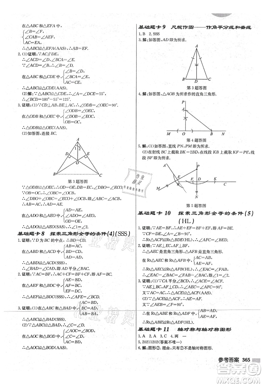 龍門書局2021啟東中學(xué)作業(yè)本八年級數(shù)學(xué)上冊JS江蘇版宿遷專版答案