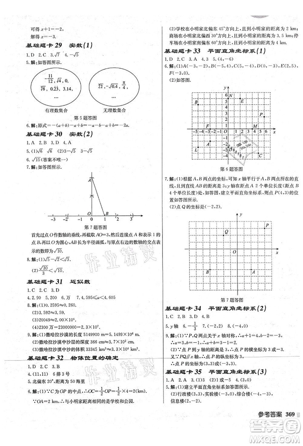 龍門書局2021啟東中學(xué)作業(yè)本八年級數(shù)學(xué)上冊JS江蘇版宿遷專版答案