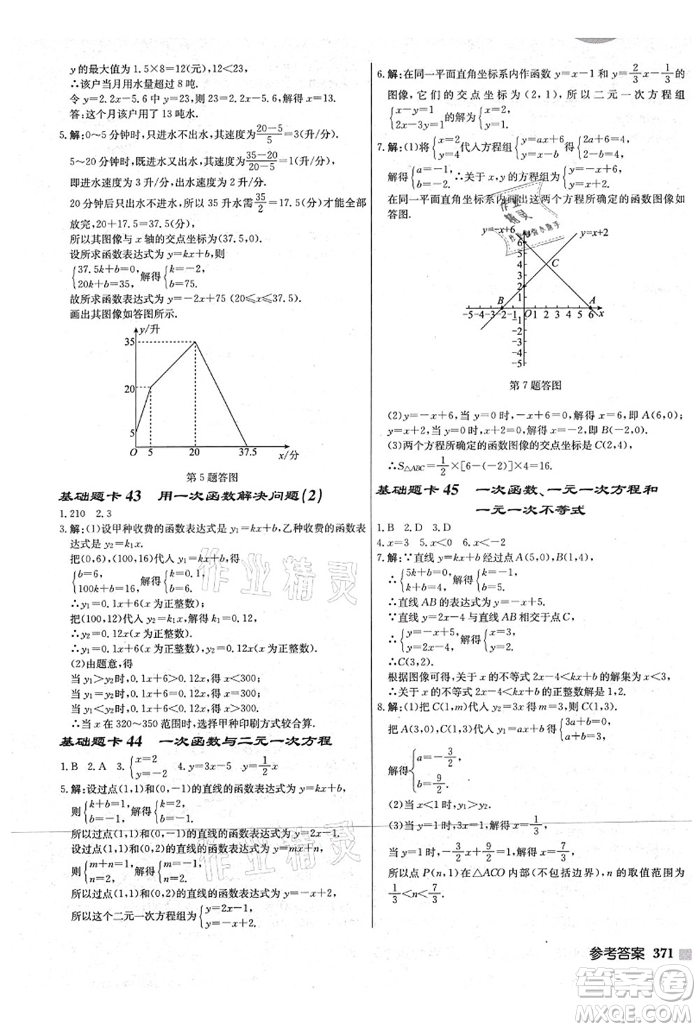 龍門書局2021啟東中學(xué)作業(yè)本八年級數(shù)學(xué)上冊JS江蘇版宿遷專版答案