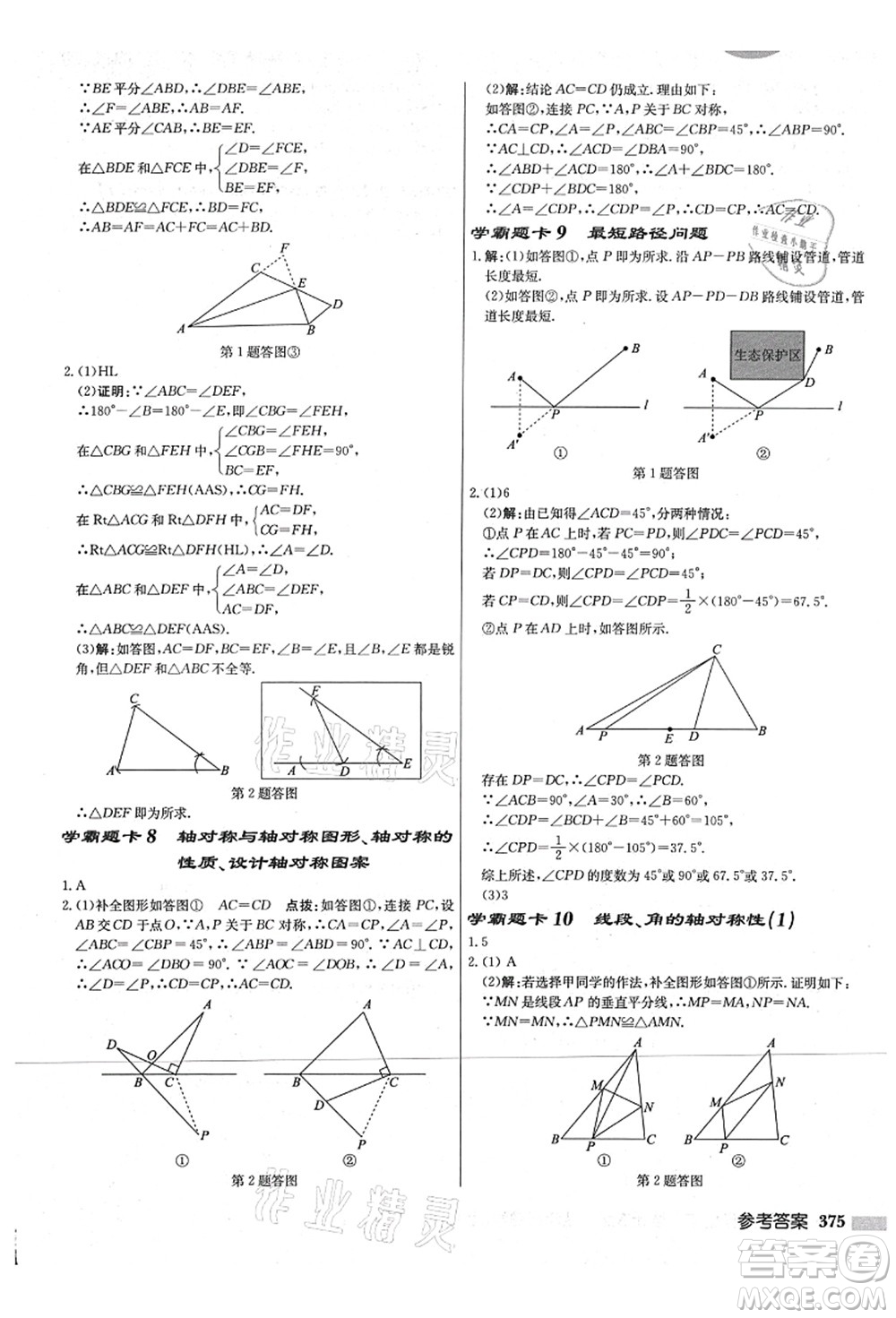 龍門書局2021啟東中學(xué)作業(yè)本八年級數(shù)學(xué)上冊JS江蘇版宿遷專版答案