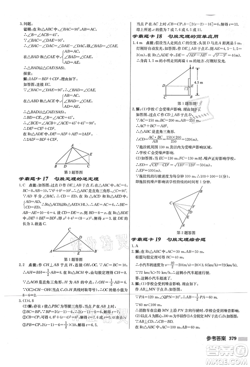 龍門書局2021啟東中學(xué)作業(yè)本八年級數(shù)學(xué)上冊JS江蘇版宿遷專版答案