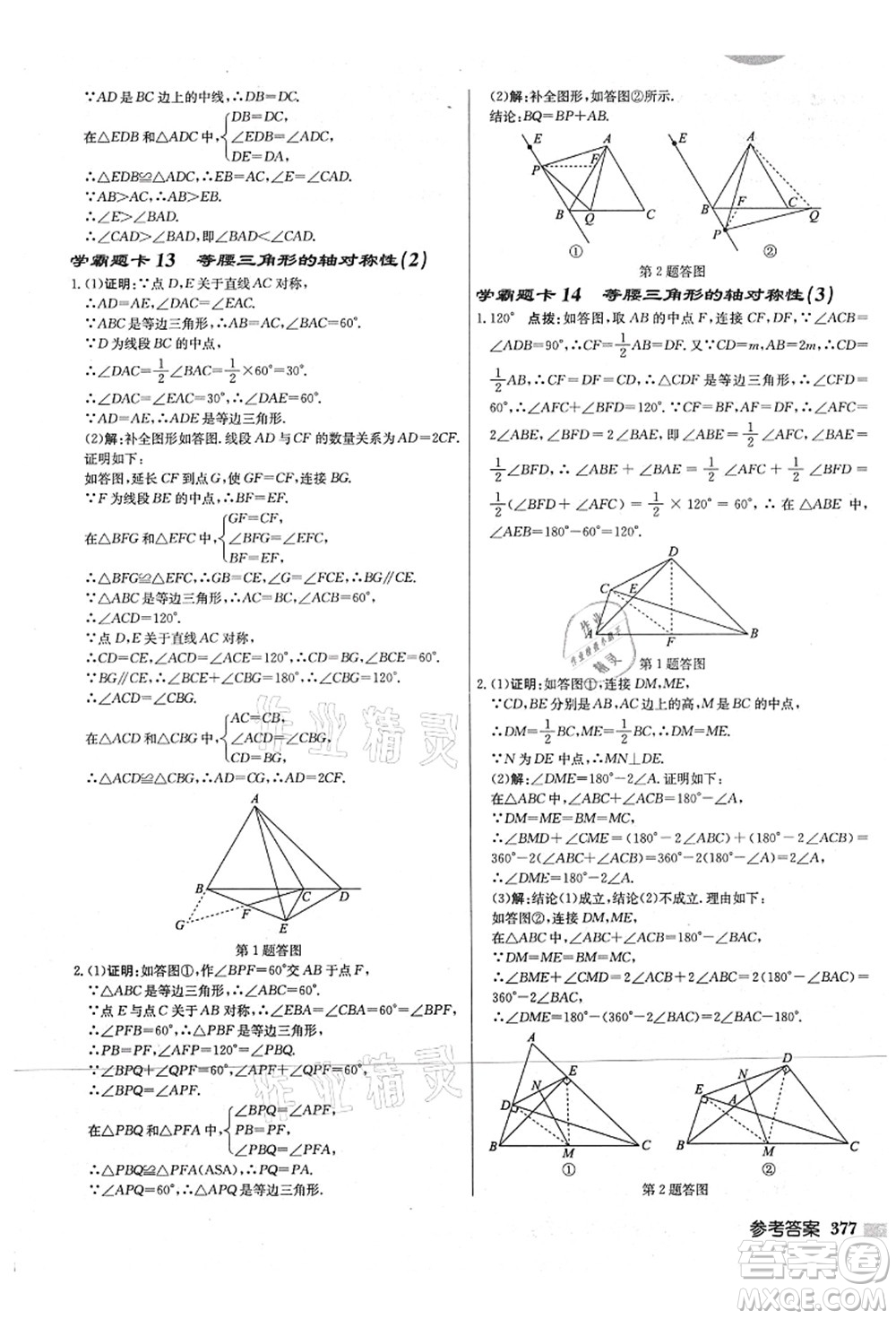 龍門書局2021啟東中學(xué)作業(yè)本八年級數(shù)學(xué)上冊JS江蘇版宿遷專版答案