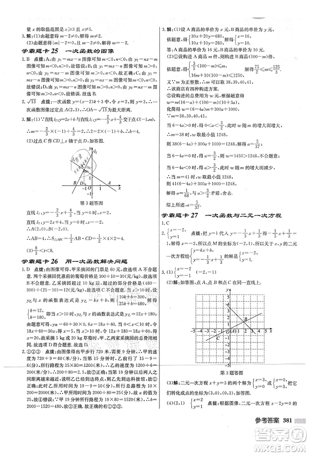 龍門書局2021啟東中學(xué)作業(yè)本八年級數(shù)學(xué)上冊JS江蘇版宿遷專版答案