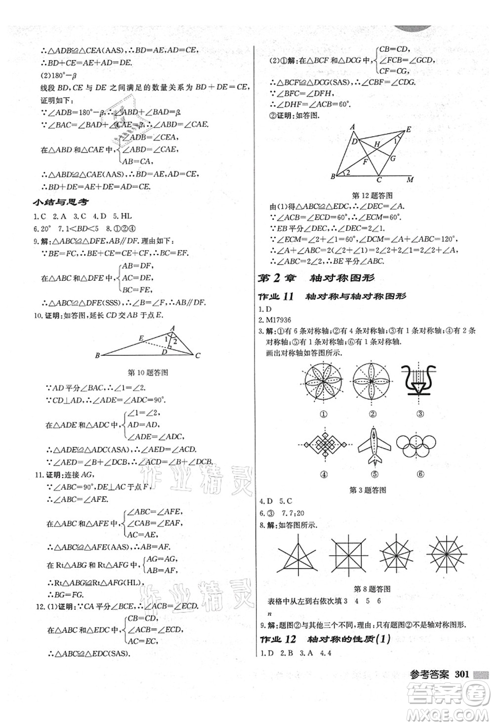 龍門書局2021啟東中學(xué)作業(yè)本八年級(jí)數(shù)學(xué)上冊(cè)JS江蘇版鹽城專版答案