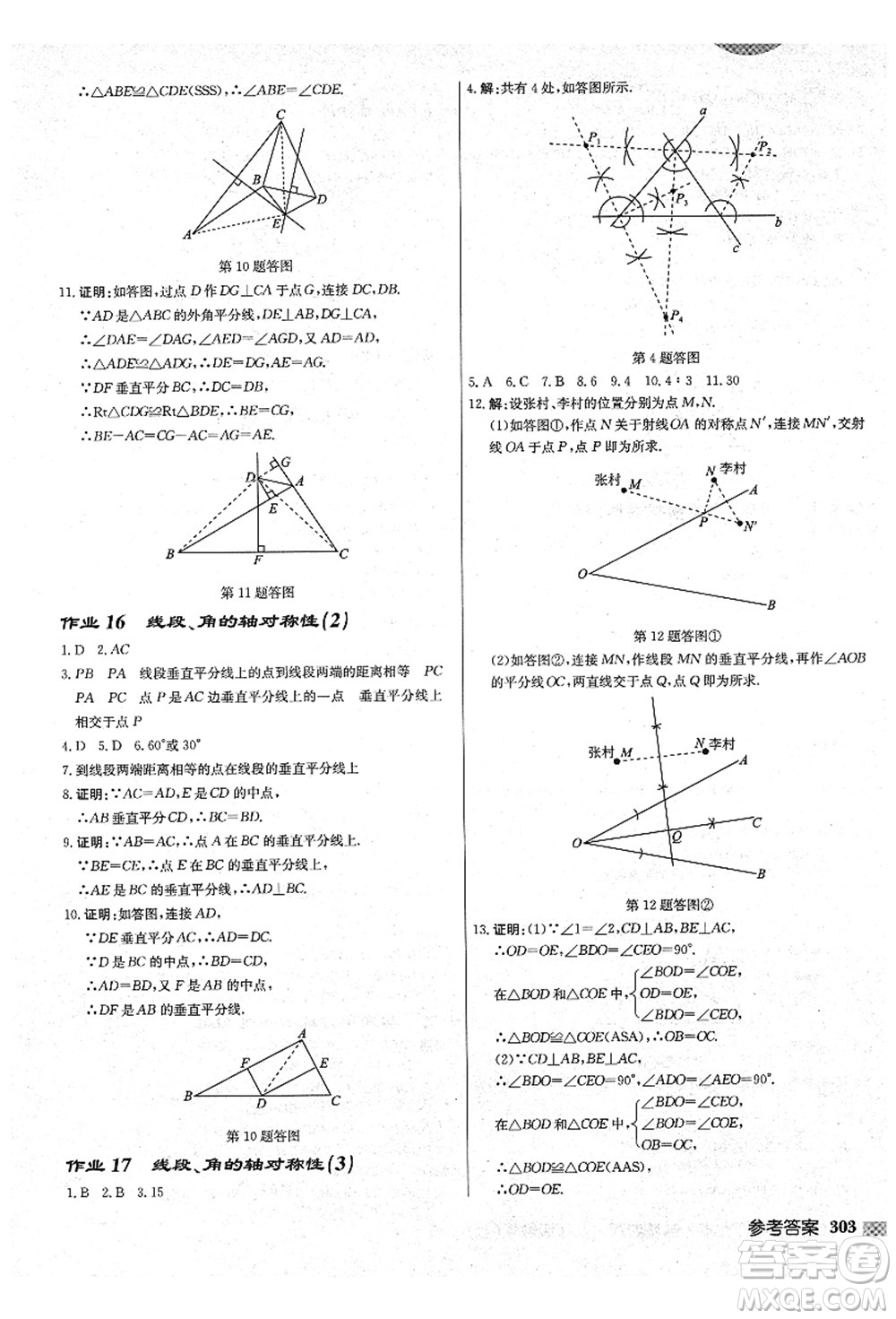 龍門書局2021啟東中學(xué)作業(yè)本八年級(jí)數(shù)學(xué)上冊(cè)JS江蘇版鹽城專版答案