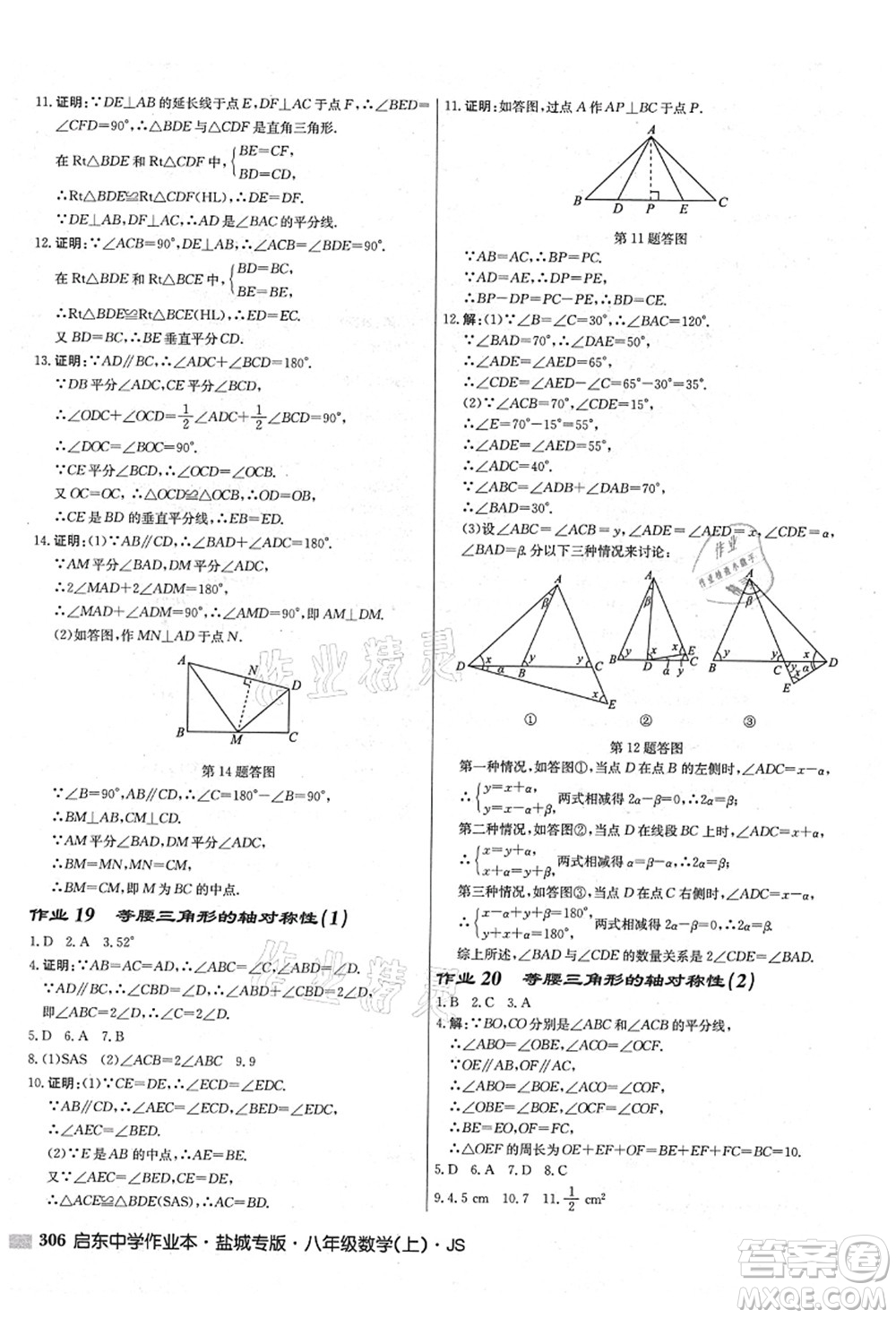 龍門書局2021啟東中學(xué)作業(yè)本八年級(jí)數(shù)學(xué)上冊(cè)JS江蘇版鹽城專版答案