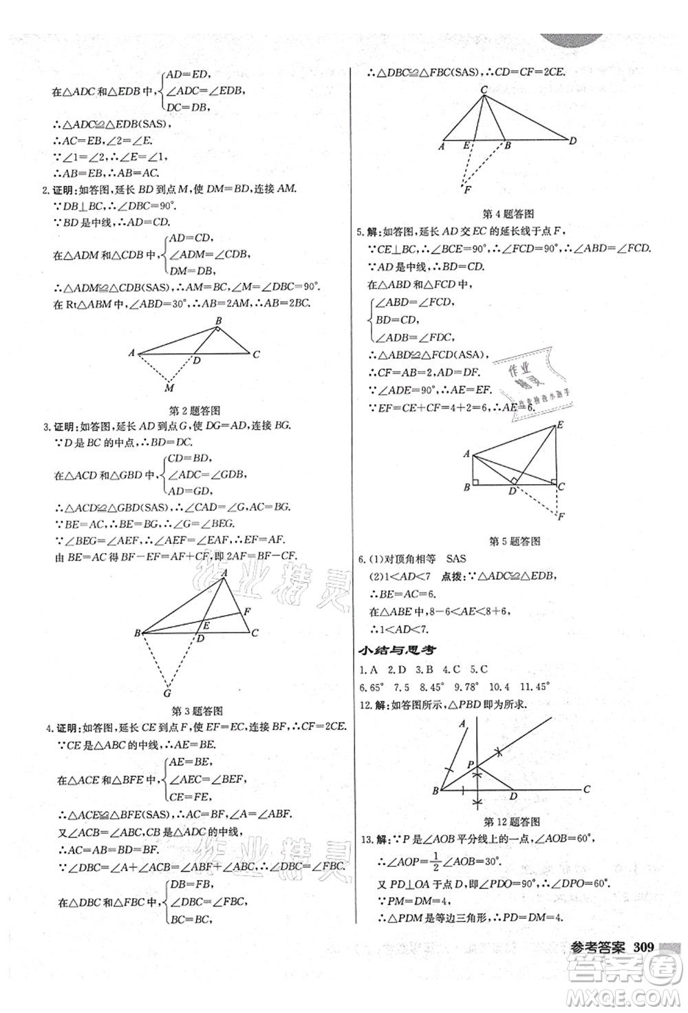 龍門書局2021啟東中學(xué)作業(yè)本八年級(jí)數(shù)學(xué)上冊(cè)JS江蘇版鹽城專版答案