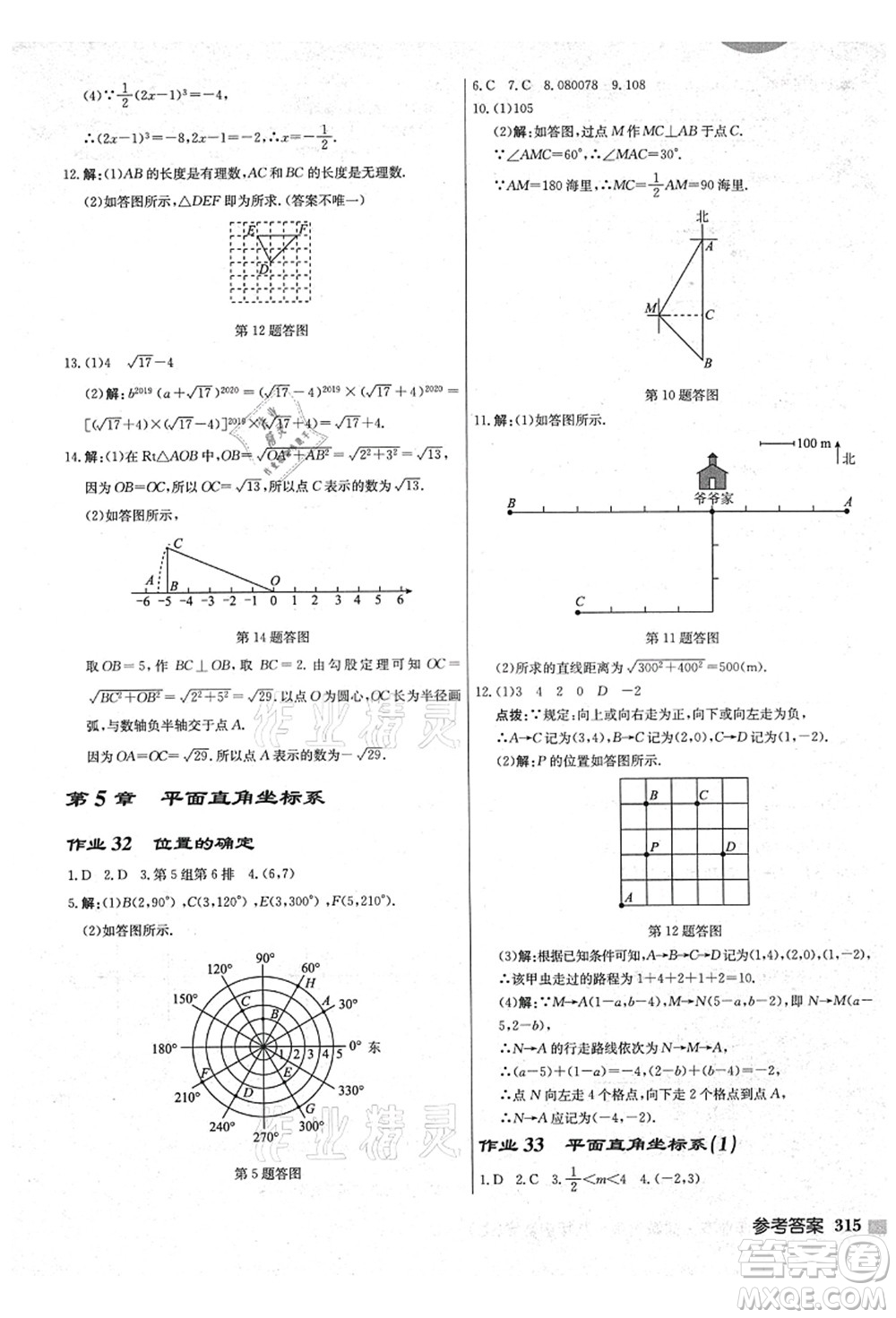 龍門書局2021啟東中學(xué)作業(yè)本八年級(jí)數(shù)學(xué)上冊(cè)JS江蘇版鹽城專版答案