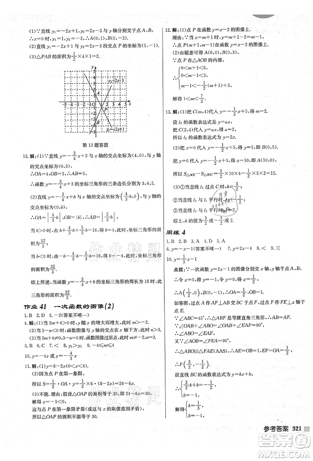 龍門書局2021啟東中學(xué)作業(yè)本八年級(jí)數(shù)學(xué)上冊(cè)JS江蘇版鹽城專版答案