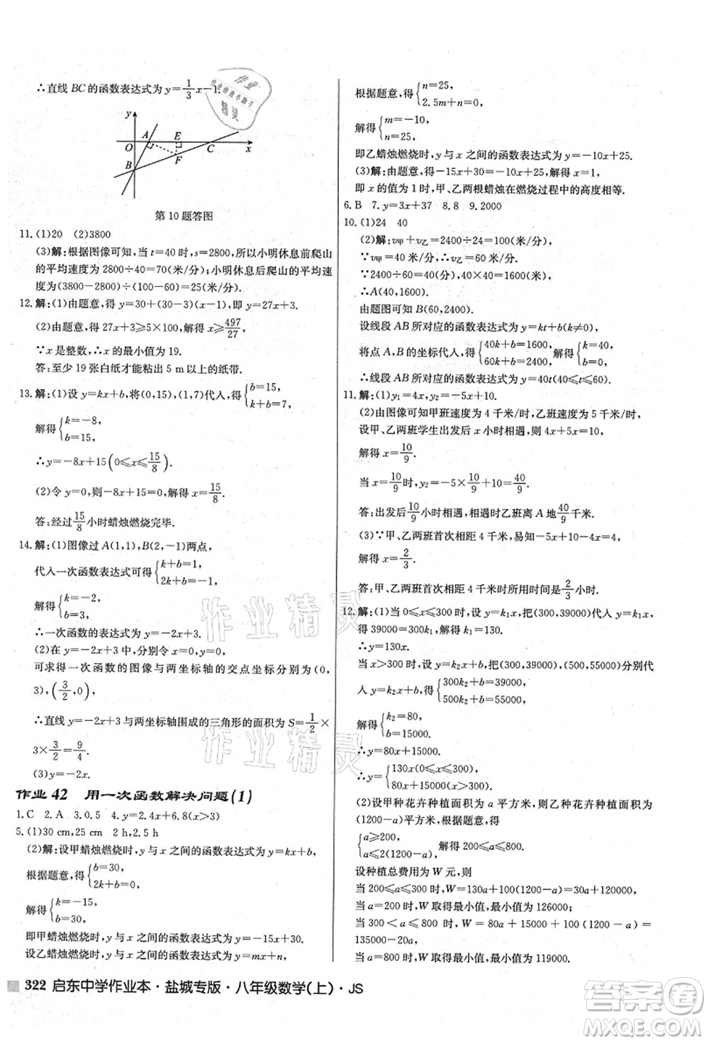 龍門書局2021啟東中學(xué)作業(yè)本八年級(jí)數(shù)學(xué)上冊(cè)JS江蘇版鹽城專版答案