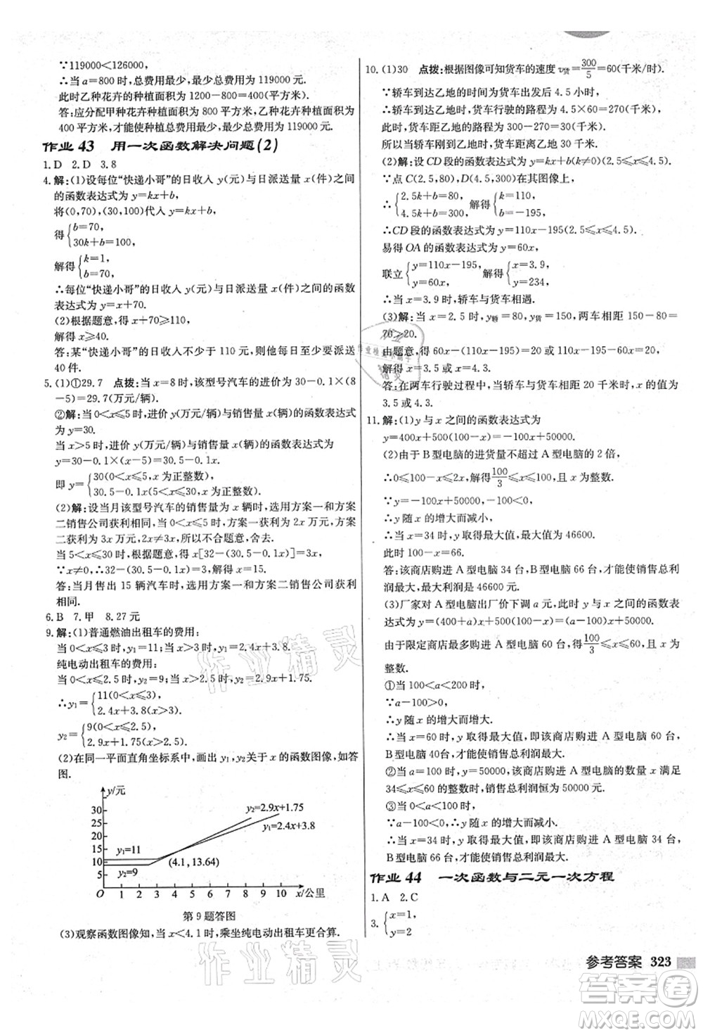 龍門書局2021啟東中學(xué)作業(yè)本八年級(jí)數(shù)學(xué)上冊(cè)JS江蘇版鹽城專版答案