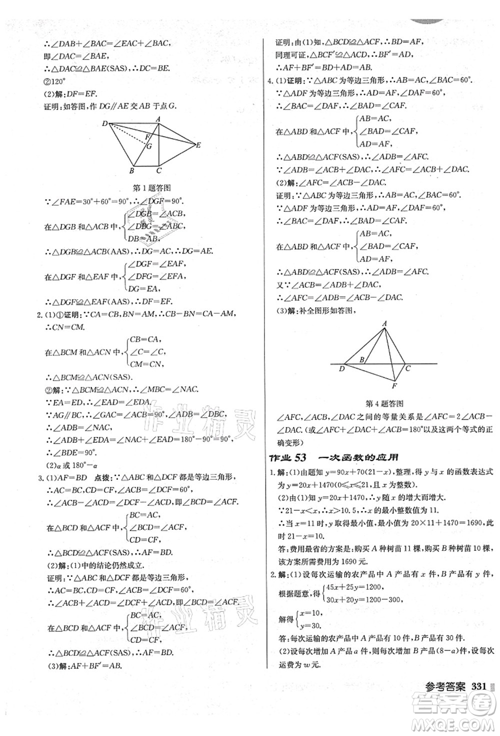 龍門書局2021啟東中學(xué)作業(yè)本八年級(jí)數(shù)學(xué)上冊(cè)JS江蘇版鹽城專版答案