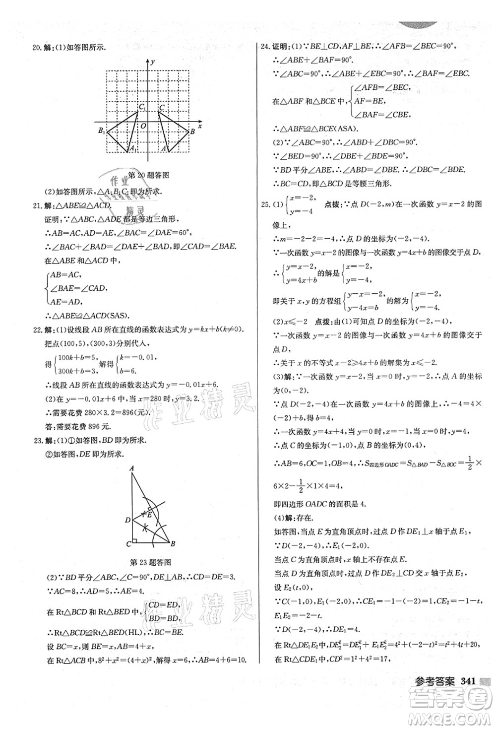 龍門書局2021啟東中學(xué)作業(yè)本八年級(jí)數(shù)學(xué)上冊(cè)JS江蘇版鹽城專版答案