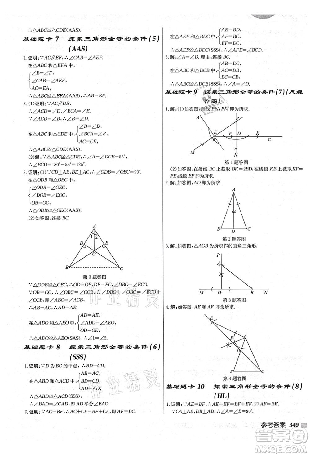 龍門書局2021啟東中學(xué)作業(yè)本八年級(jí)數(shù)學(xué)上冊(cè)JS江蘇版鹽城專版答案