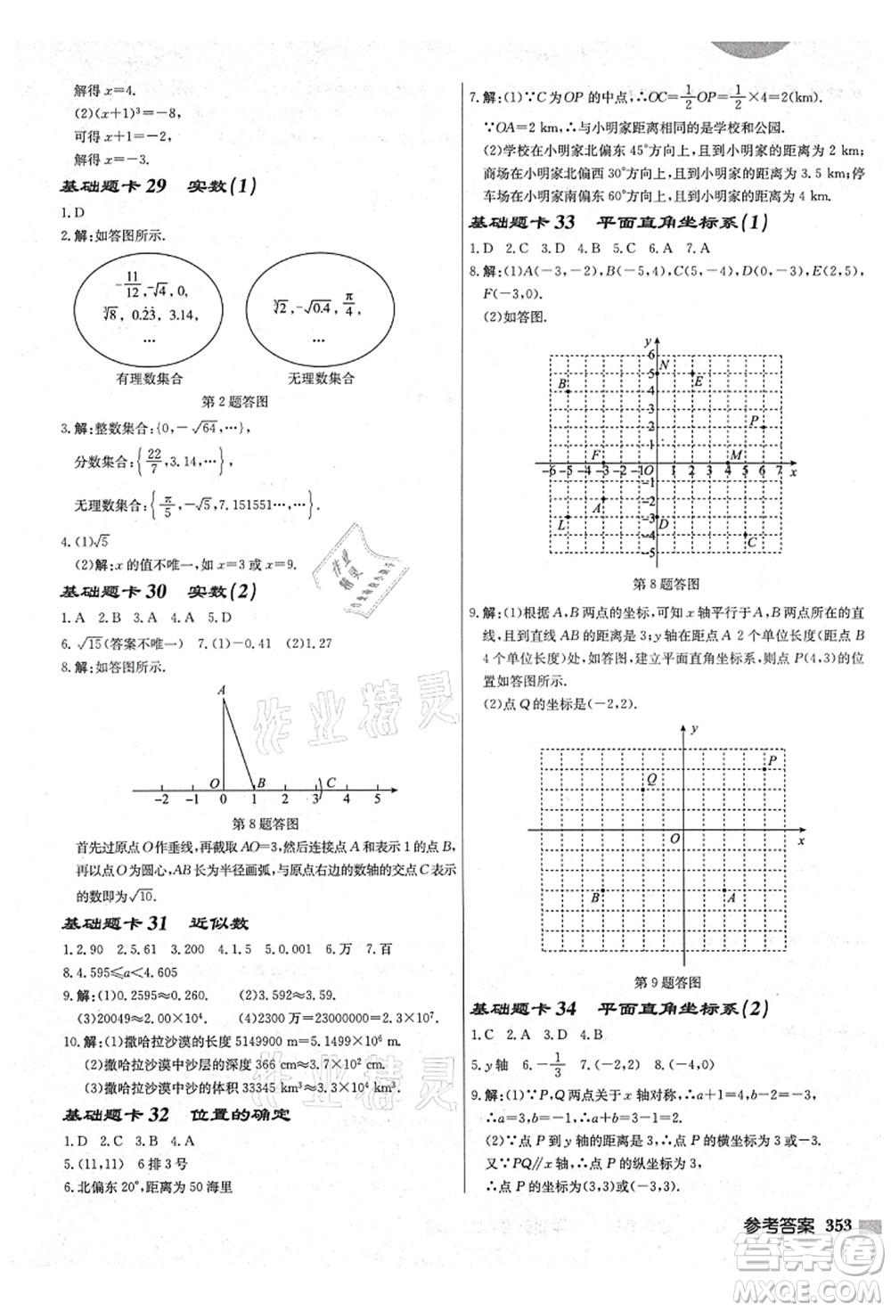 龍門書局2021啟東中學(xué)作業(yè)本八年級(jí)數(shù)學(xué)上冊(cè)JS江蘇版鹽城專版答案