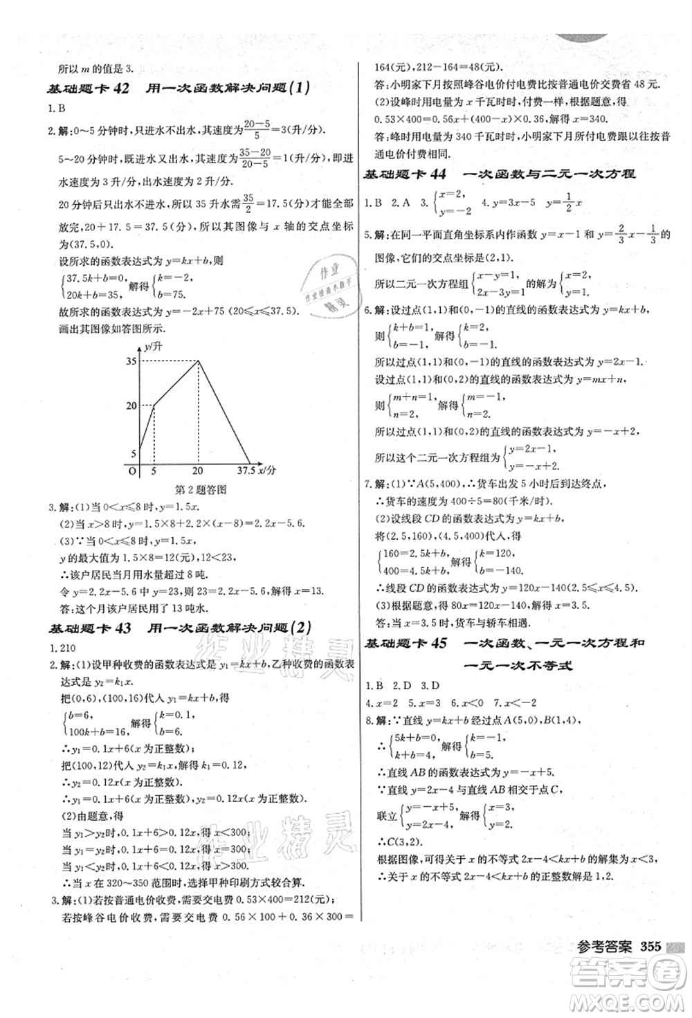 龍門書局2021啟東中學(xué)作業(yè)本八年級(jí)數(shù)學(xué)上冊(cè)JS江蘇版鹽城專版答案