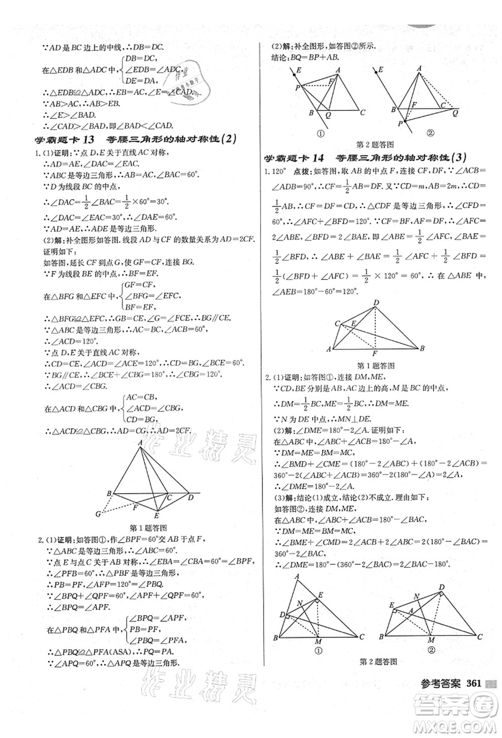 龍門書局2021啟東中學(xué)作業(yè)本八年級(jí)數(shù)學(xué)上冊(cè)JS江蘇版鹽城專版答案