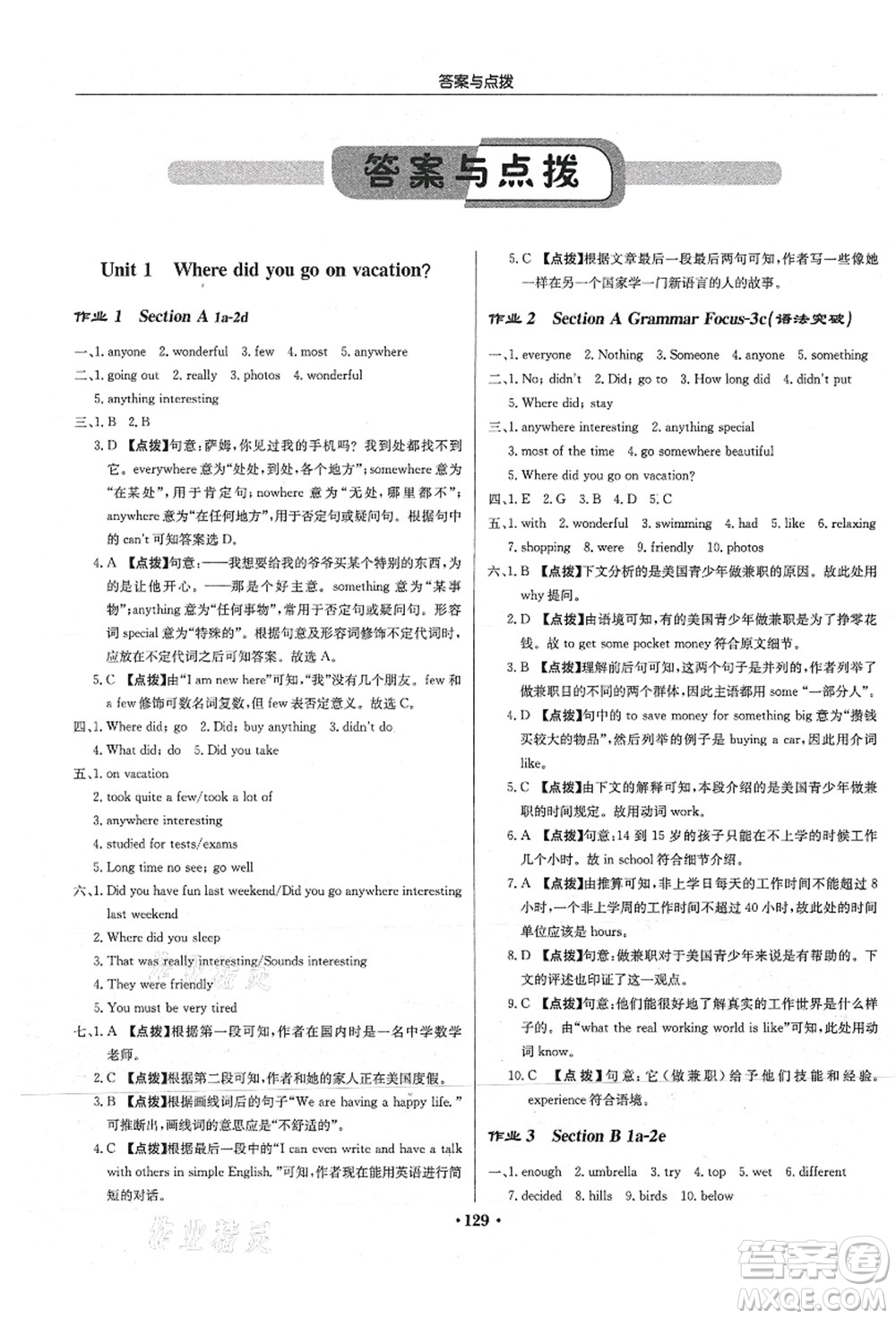 龍門書局2021啟東中學(xué)作業(yè)本八年級(jí)英語(yǔ)上冊(cè)R人教版答案