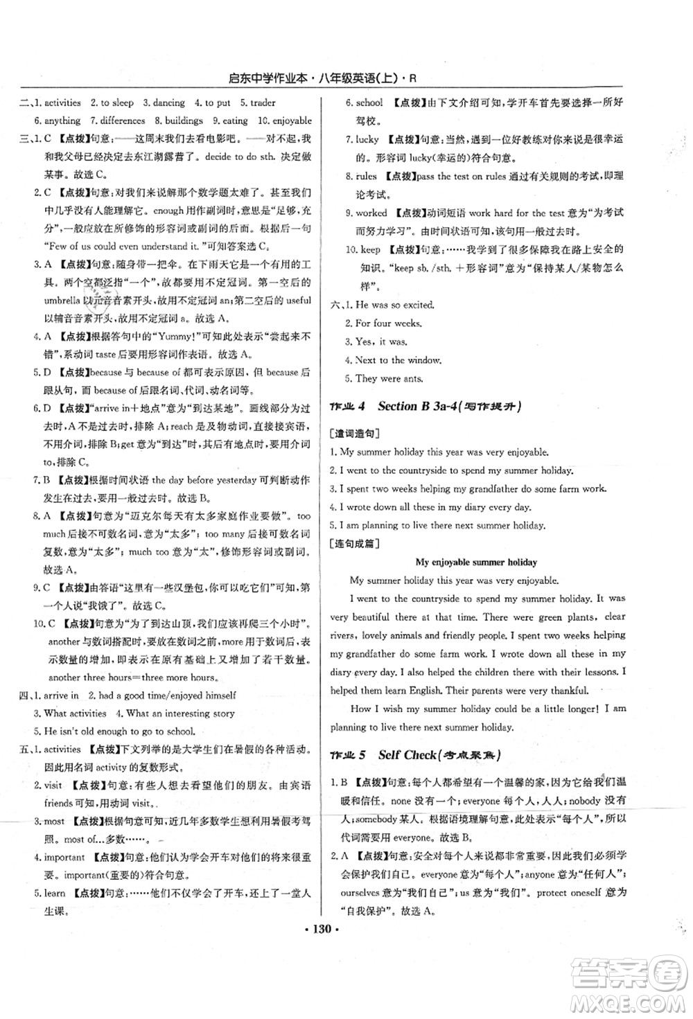 龍門書局2021啟東中學(xué)作業(yè)本八年級(jí)英語(yǔ)上冊(cè)R人教版答案