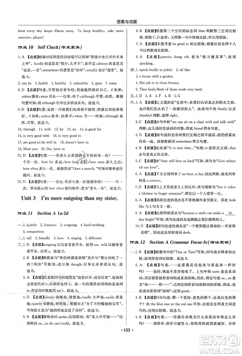 龍門書局2021啟東中學(xué)作業(yè)本八年級(jí)英語(yǔ)上冊(cè)R人教版答案