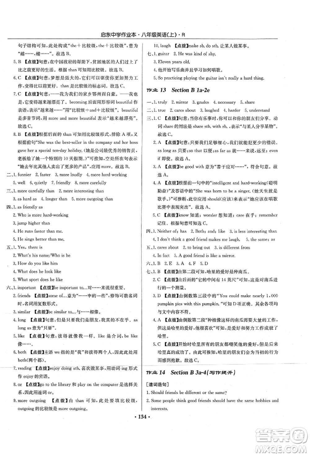 龍門書局2021啟東中學(xué)作業(yè)本八年級(jí)英語(yǔ)上冊(cè)R人教版答案