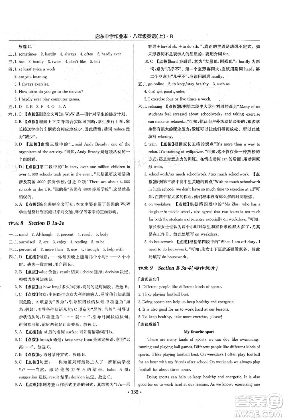 龍門書局2021啟東中學(xué)作業(yè)本八年級(jí)英語(yǔ)上冊(cè)R人教版答案