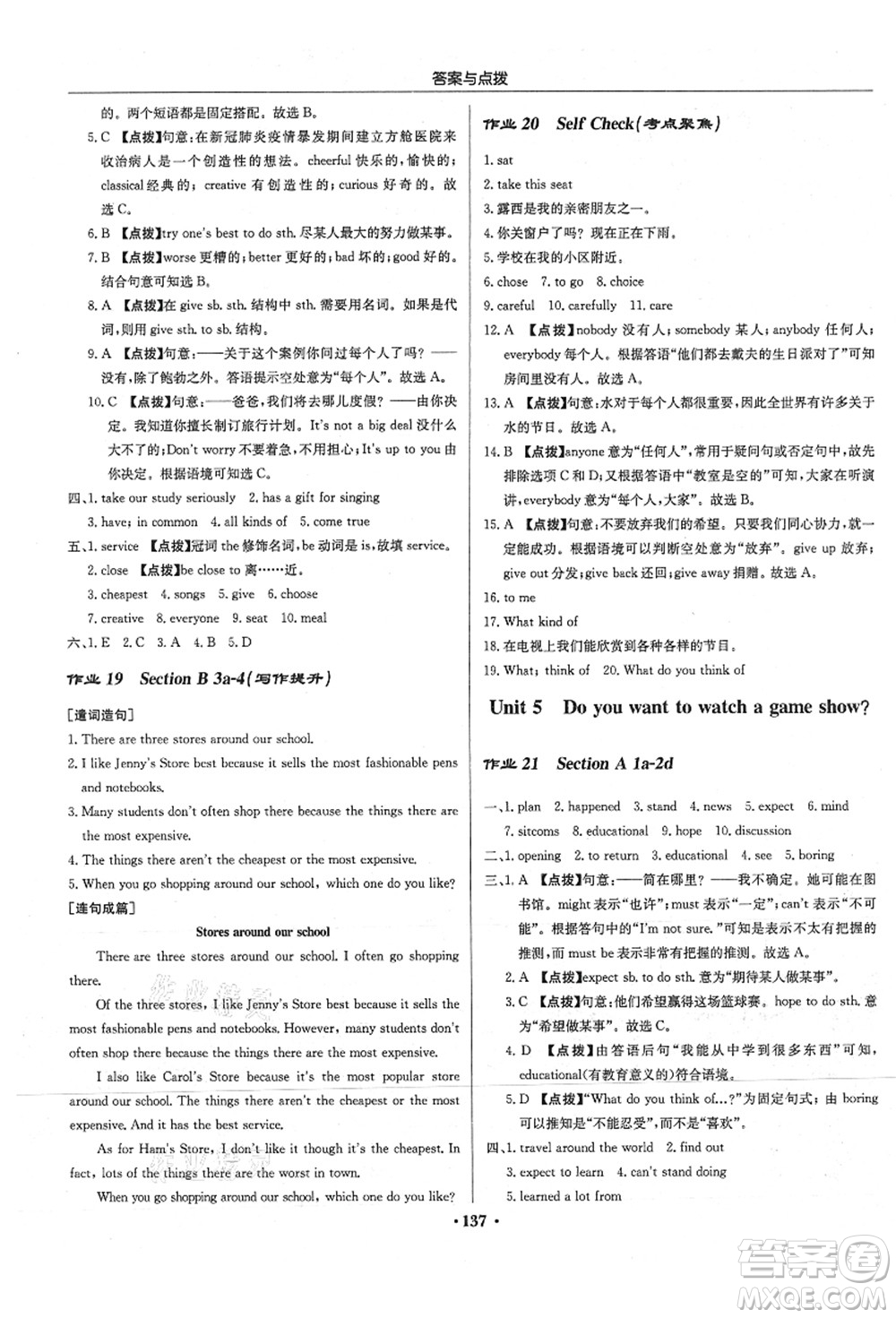 龍門書局2021啟東中學(xué)作業(yè)本八年級(jí)英語(yǔ)上冊(cè)R人教版答案