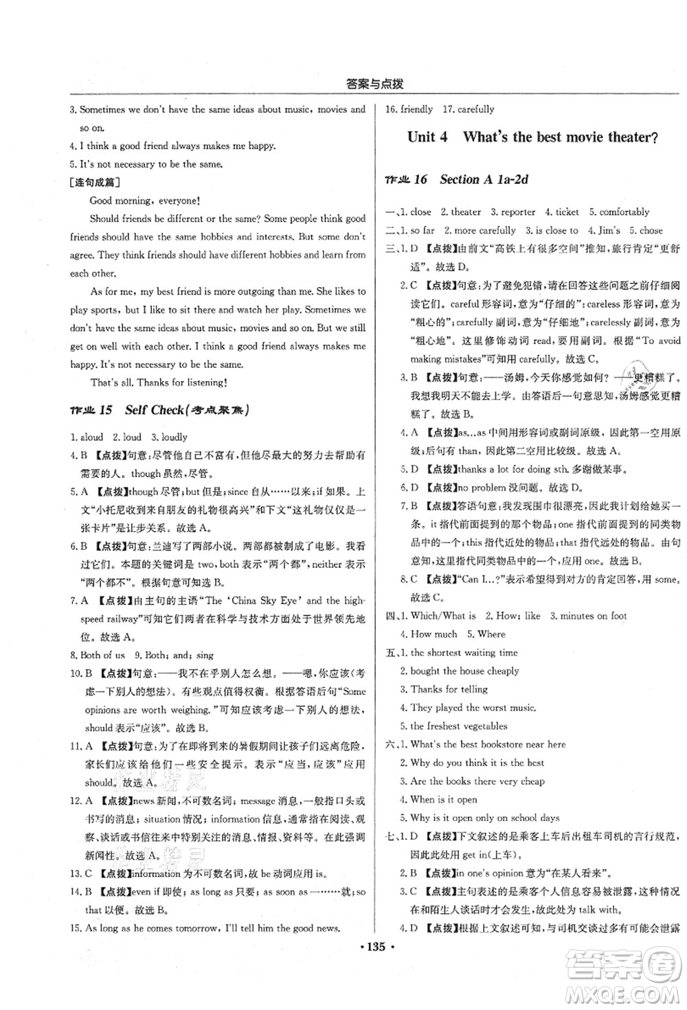 龍門書局2021啟東中學(xué)作業(yè)本八年級(jí)英語(yǔ)上冊(cè)R人教版答案