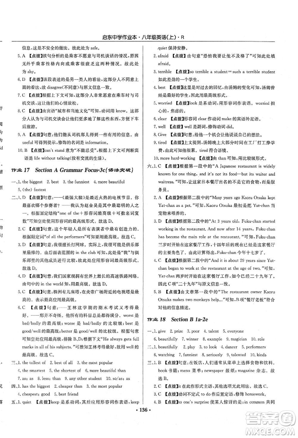 龍門書局2021啟東中學(xué)作業(yè)本八年級(jí)英語(yǔ)上冊(cè)R人教版答案