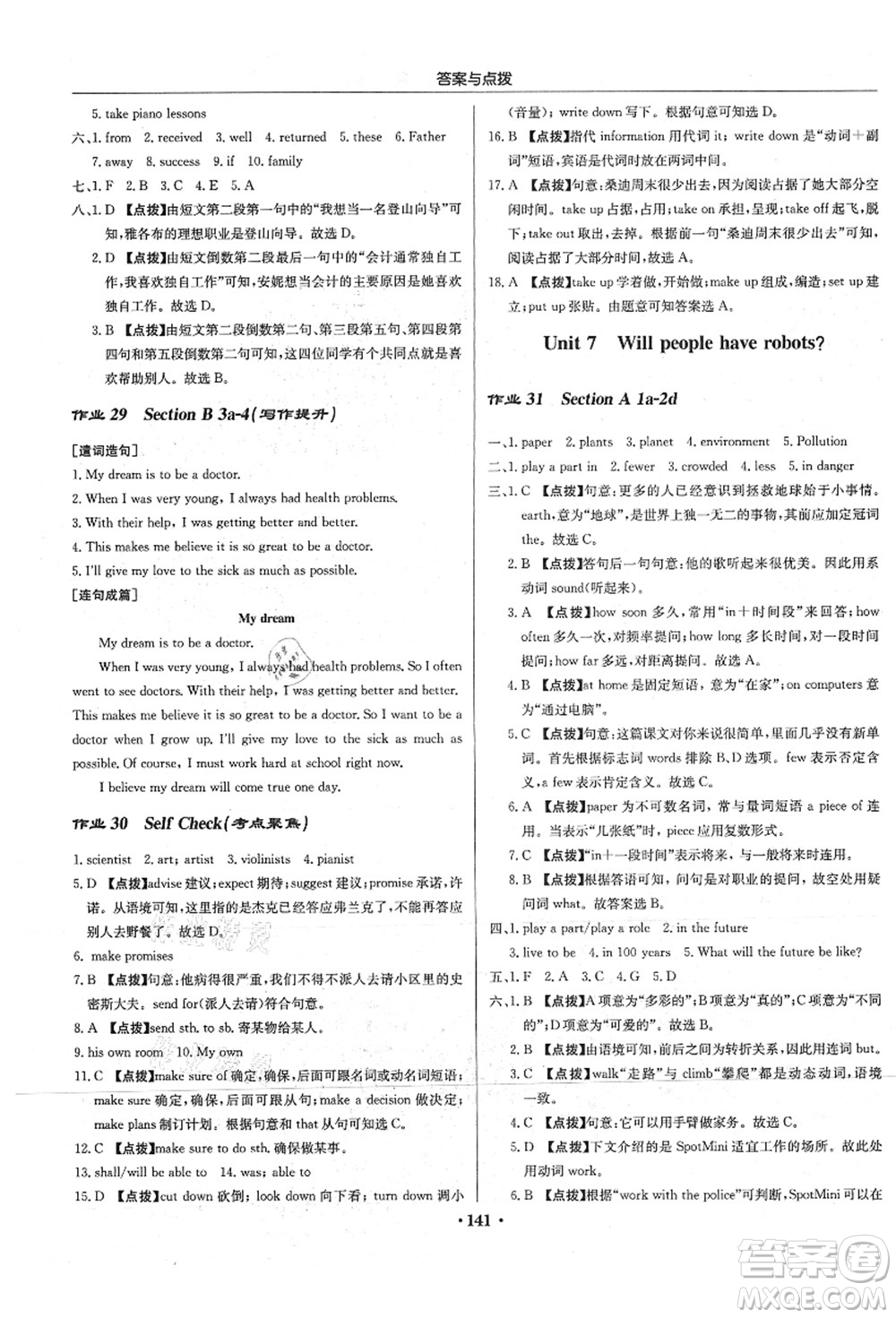 龍門書局2021啟東中學(xué)作業(yè)本八年級(jí)英語(yǔ)上冊(cè)R人教版答案