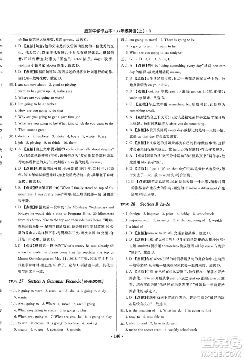 龍門書局2021啟東中學(xué)作業(yè)本八年級(jí)英語(yǔ)上冊(cè)R人教版答案