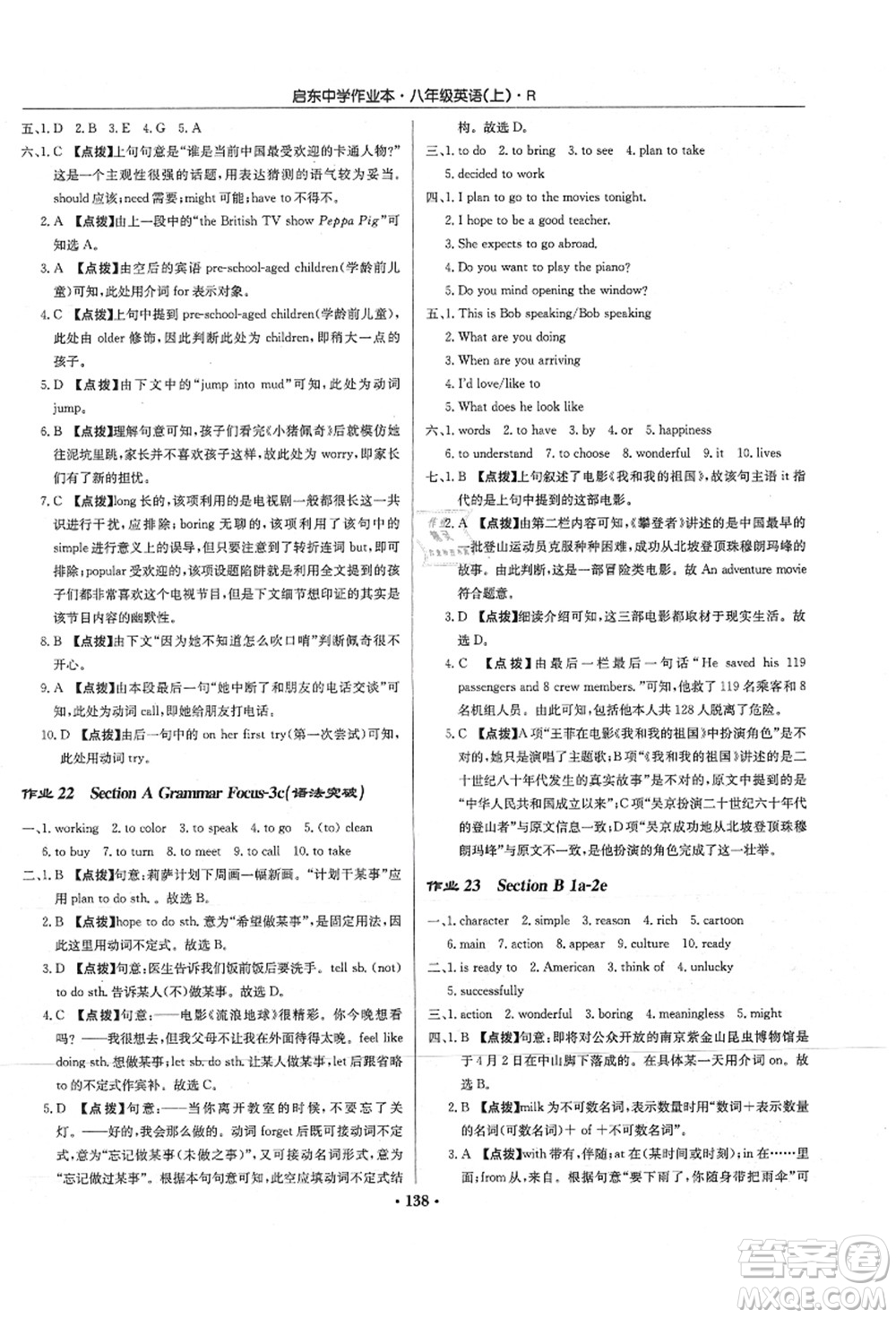 龍門書局2021啟東中學(xué)作業(yè)本八年級(jí)英語(yǔ)上冊(cè)R人教版答案