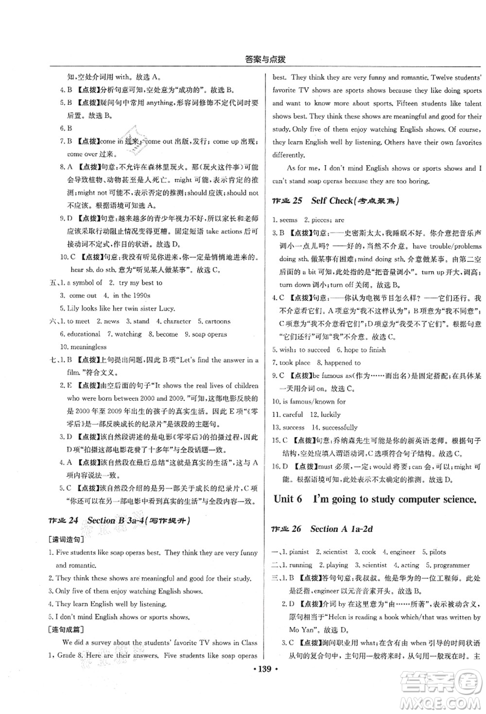 龍門書局2021啟東中學(xué)作業(yè)本八年級(jí)英語(yǔ)上冊(cè)R人教版答案