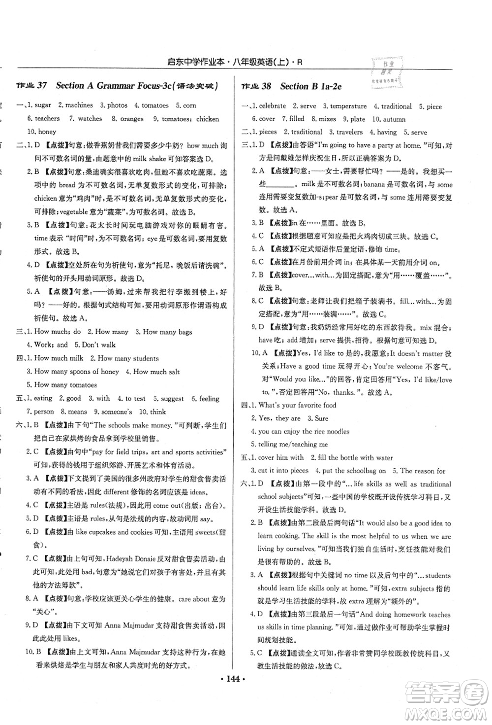 龍門書局2021啟東中學(xué)作業(yè)本八年級(jí)英語(yǔ)上冊(cè)R人教版答案