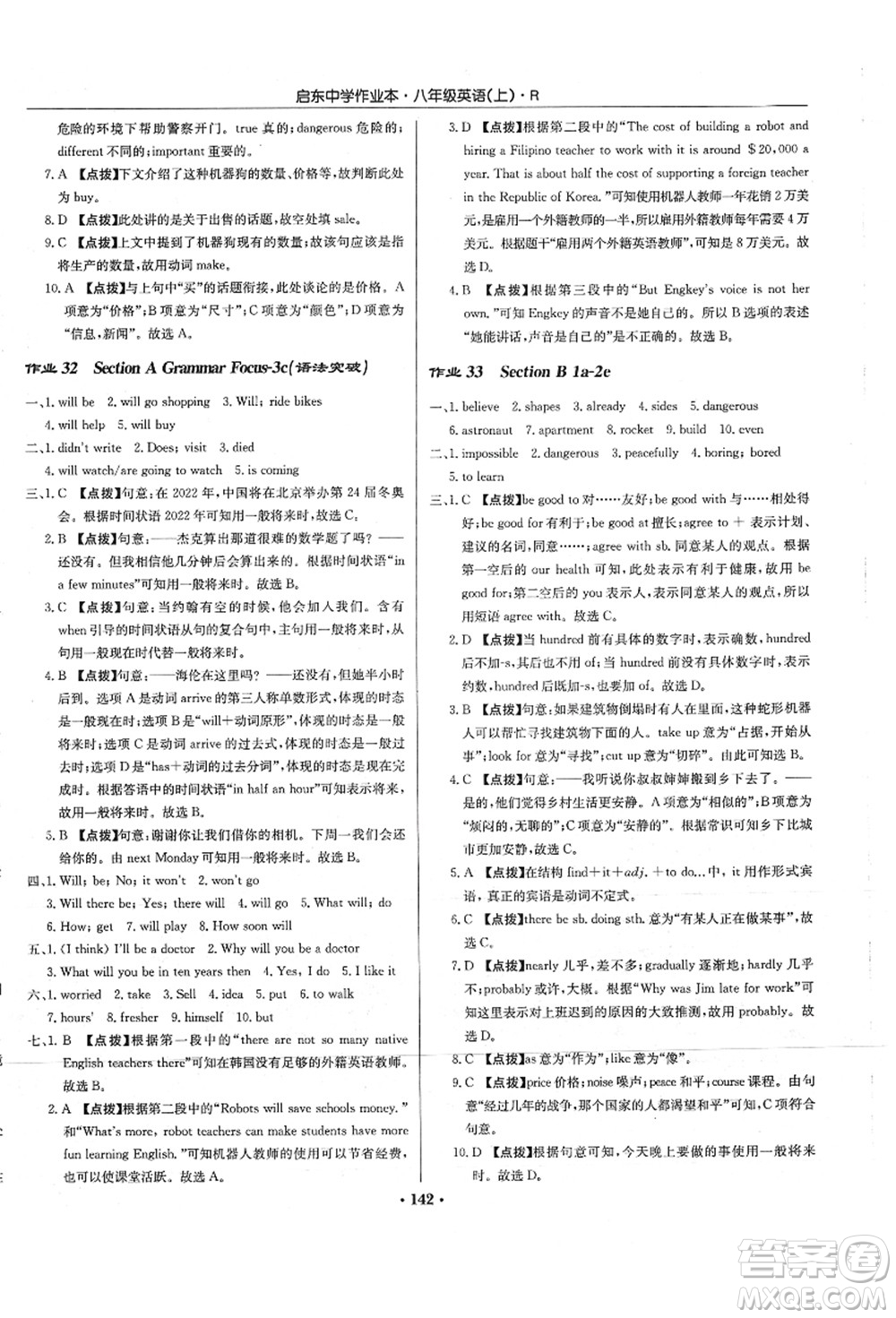 龍門書局2021啟東中學(xué)作業(yè)本八年級(jí)英語(yǔ)上冊(cè)R人教版答案